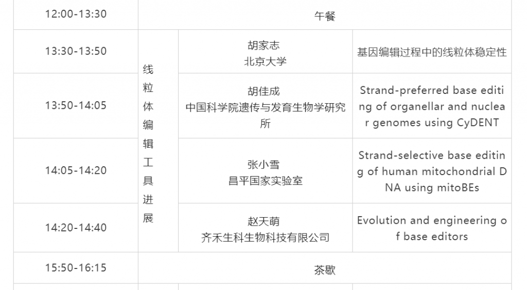详细议程