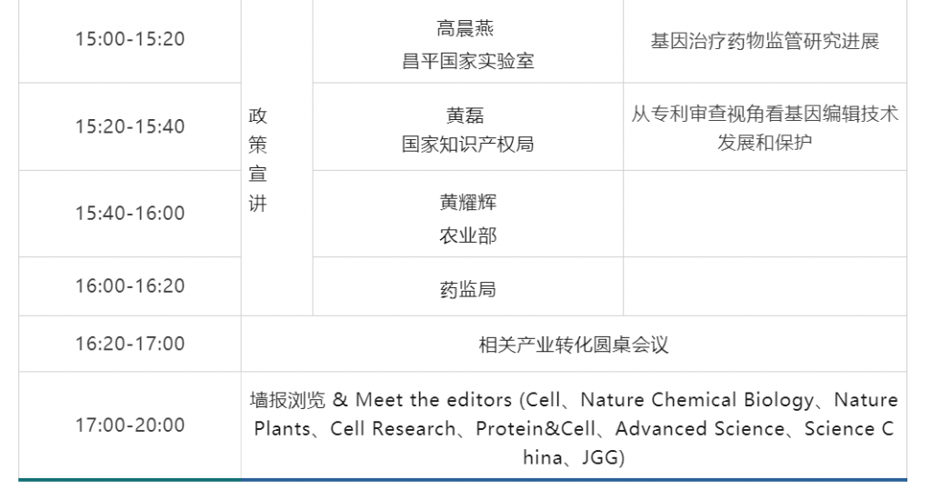 详细议程