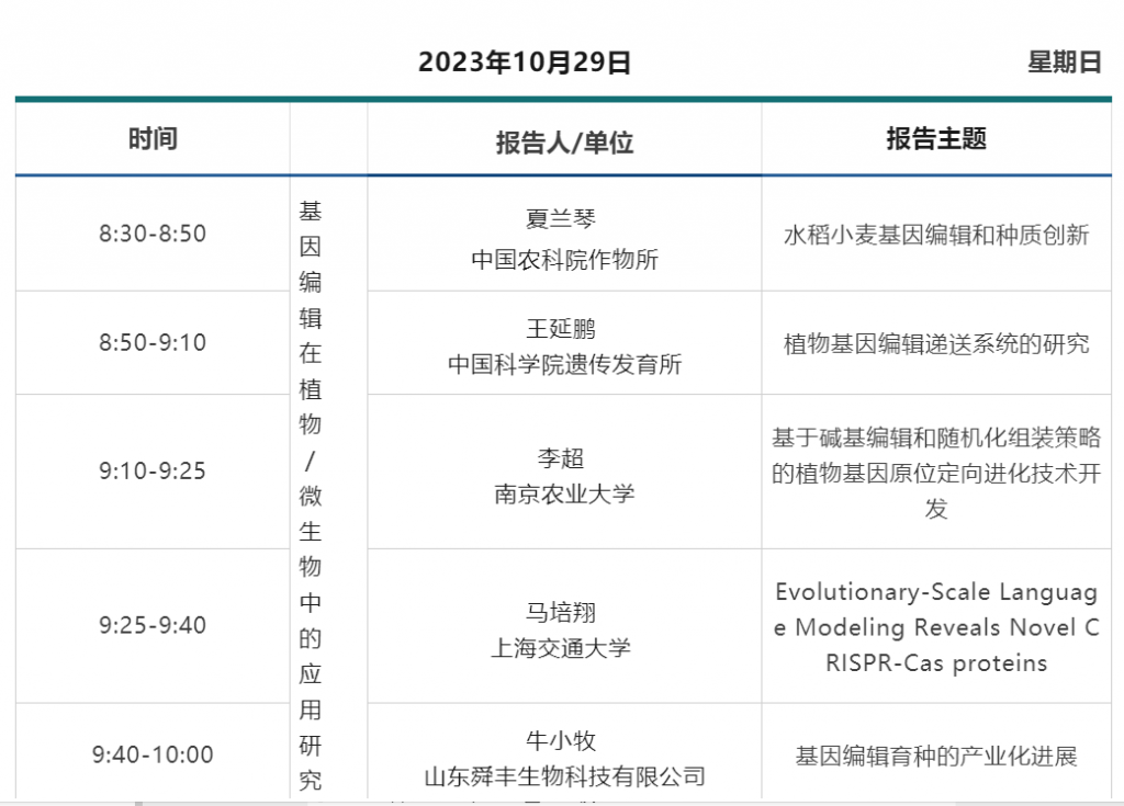 详细议程