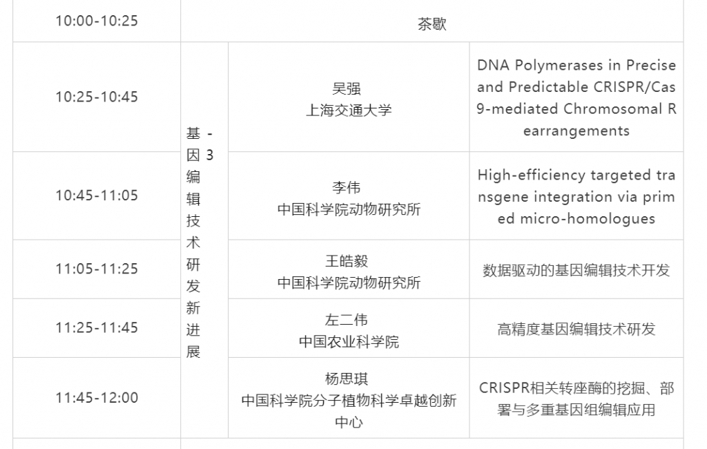 详细议程