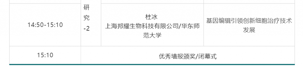 详细议程