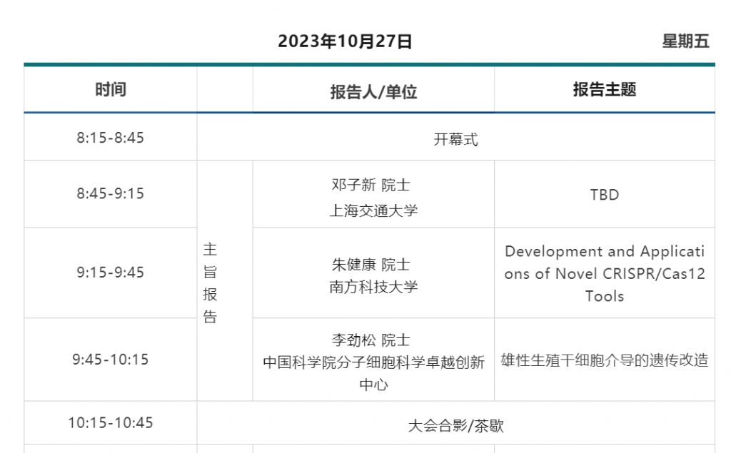 详细议程