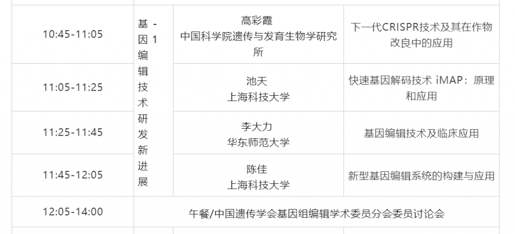 详细议程