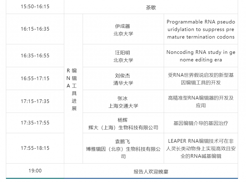 详细议程