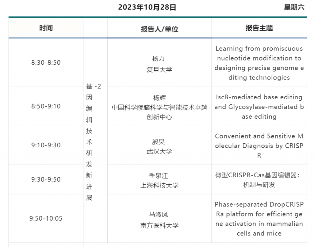 详细议程