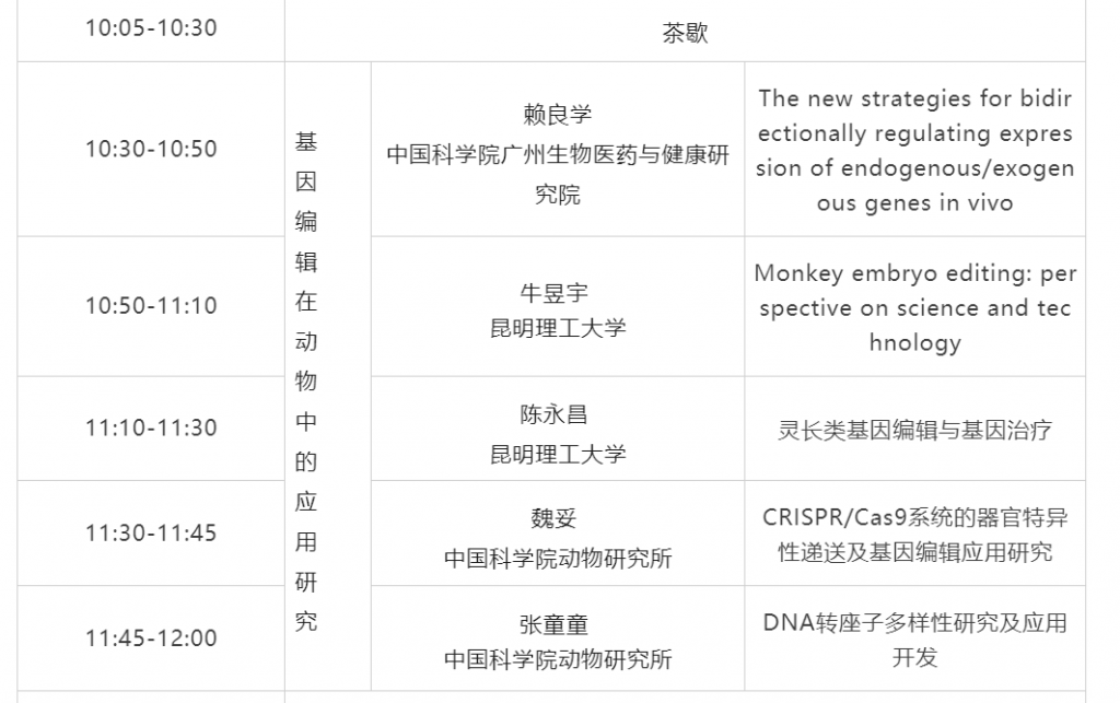 详细议程