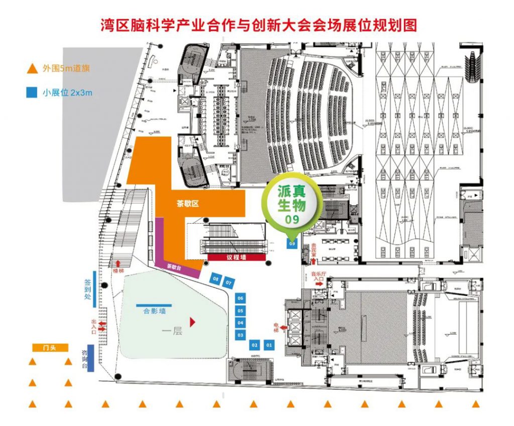 派真生物展位号 09