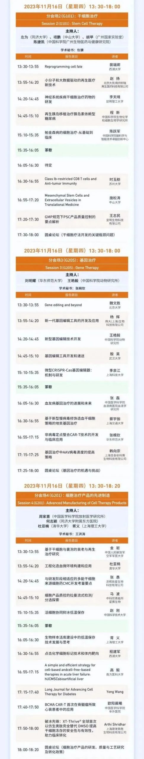 详细议程