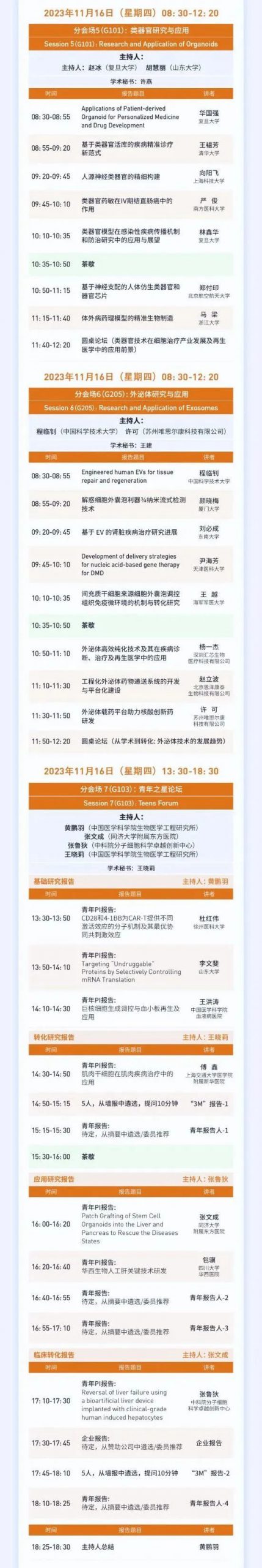 详细议程