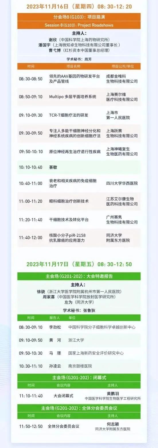 详细议程
