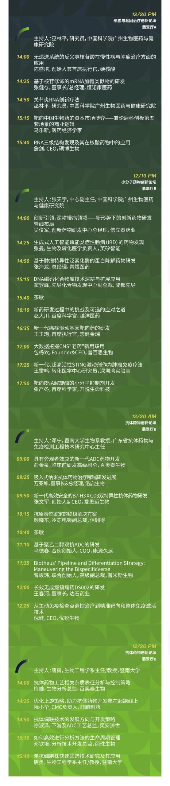 详细议程