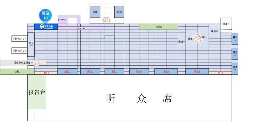 派真生物展位