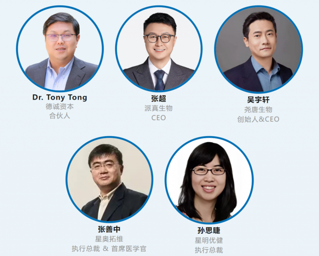 直播嘉宾