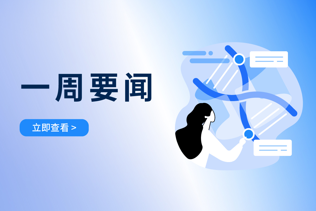 一周要闻