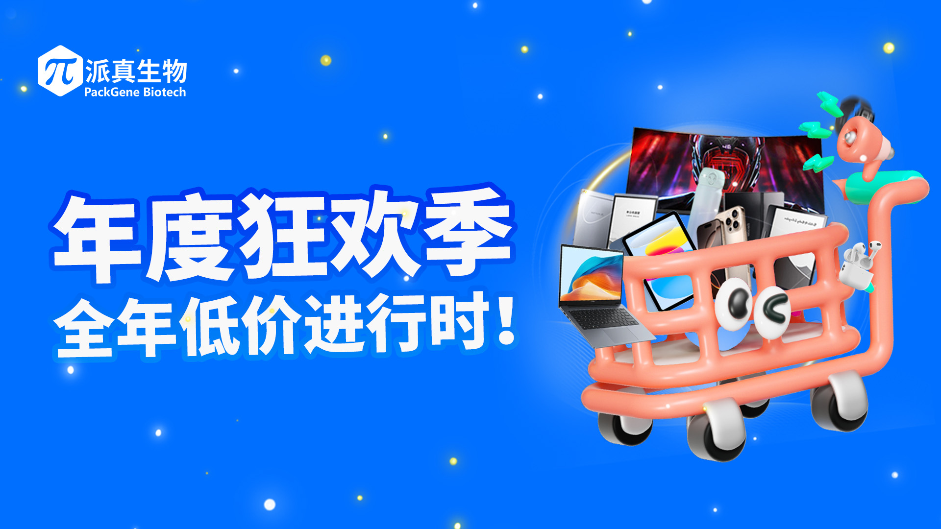 Q4促销海报banner图